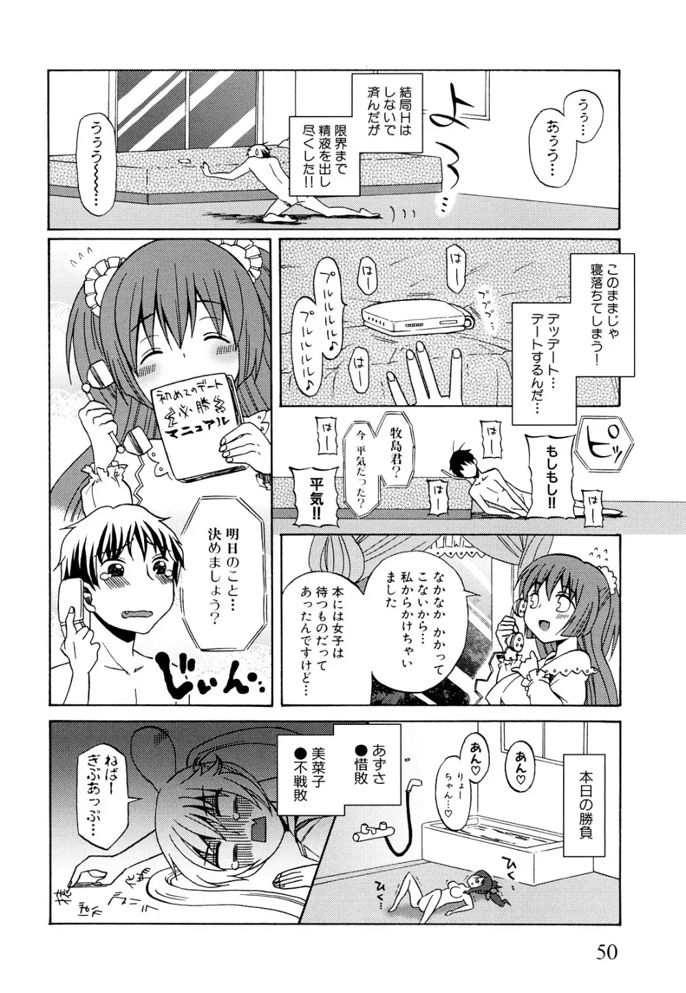 純愛以上レイプ未満 Page.53