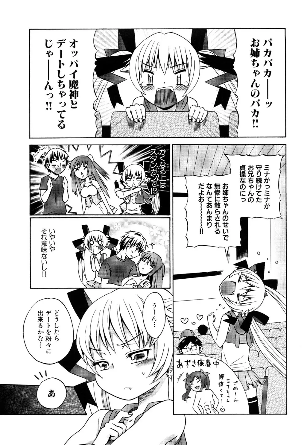 純愛以上レイプ未満 Page.56