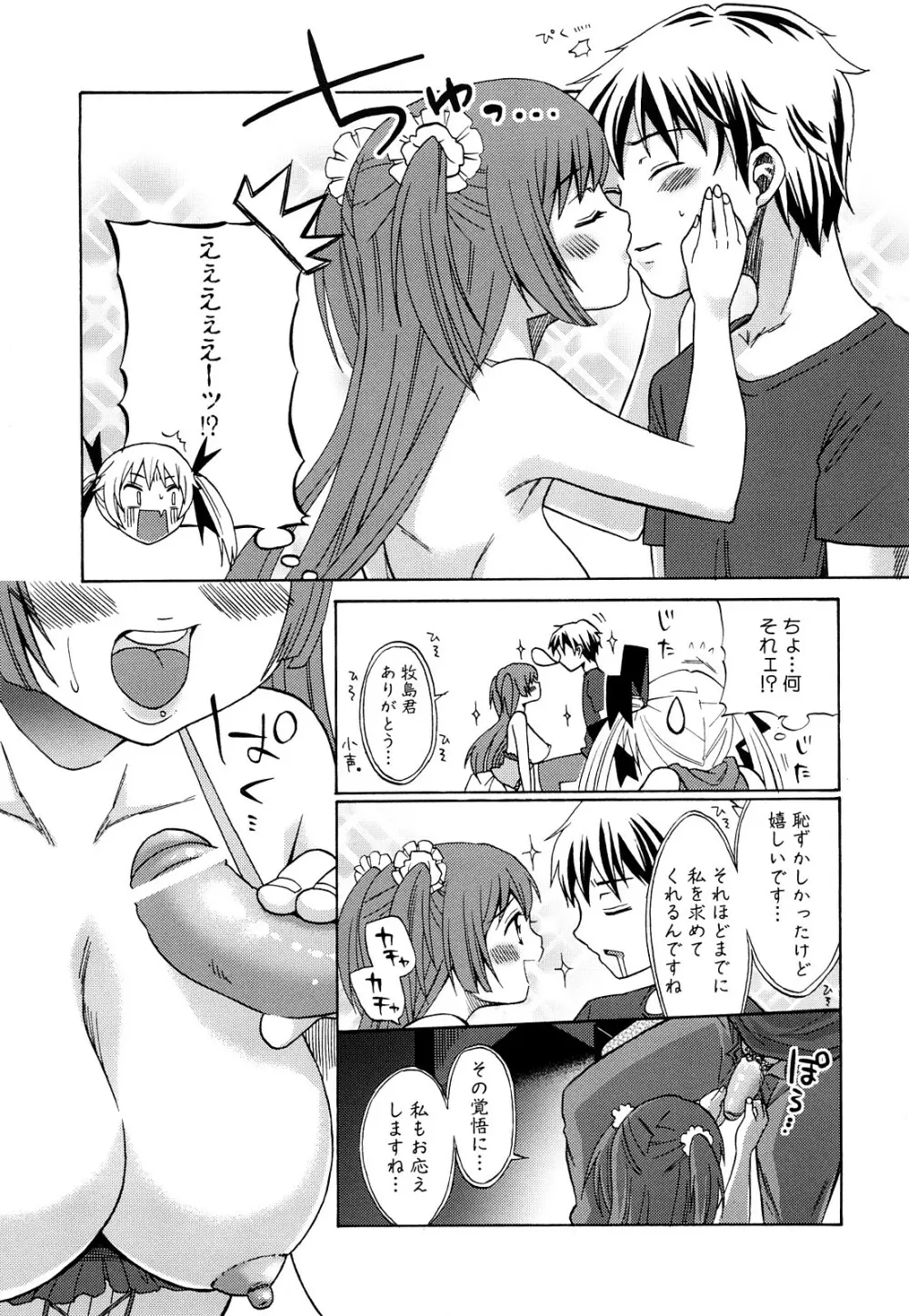 純愛以上レイプ未満 Page.62