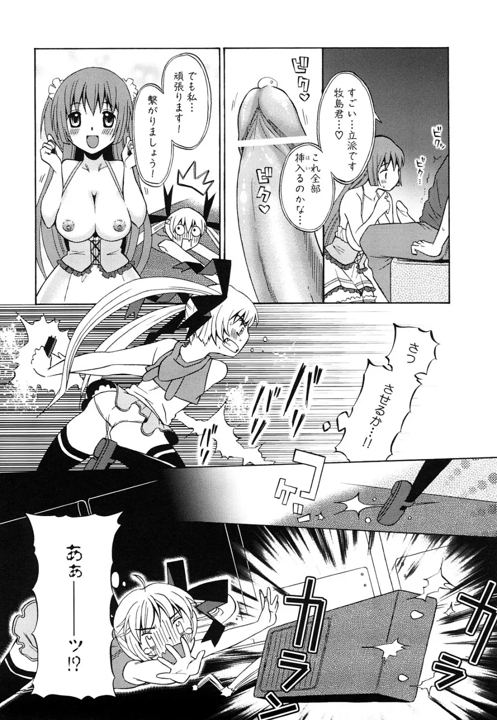 純愛以上レイプ未満 Page.65