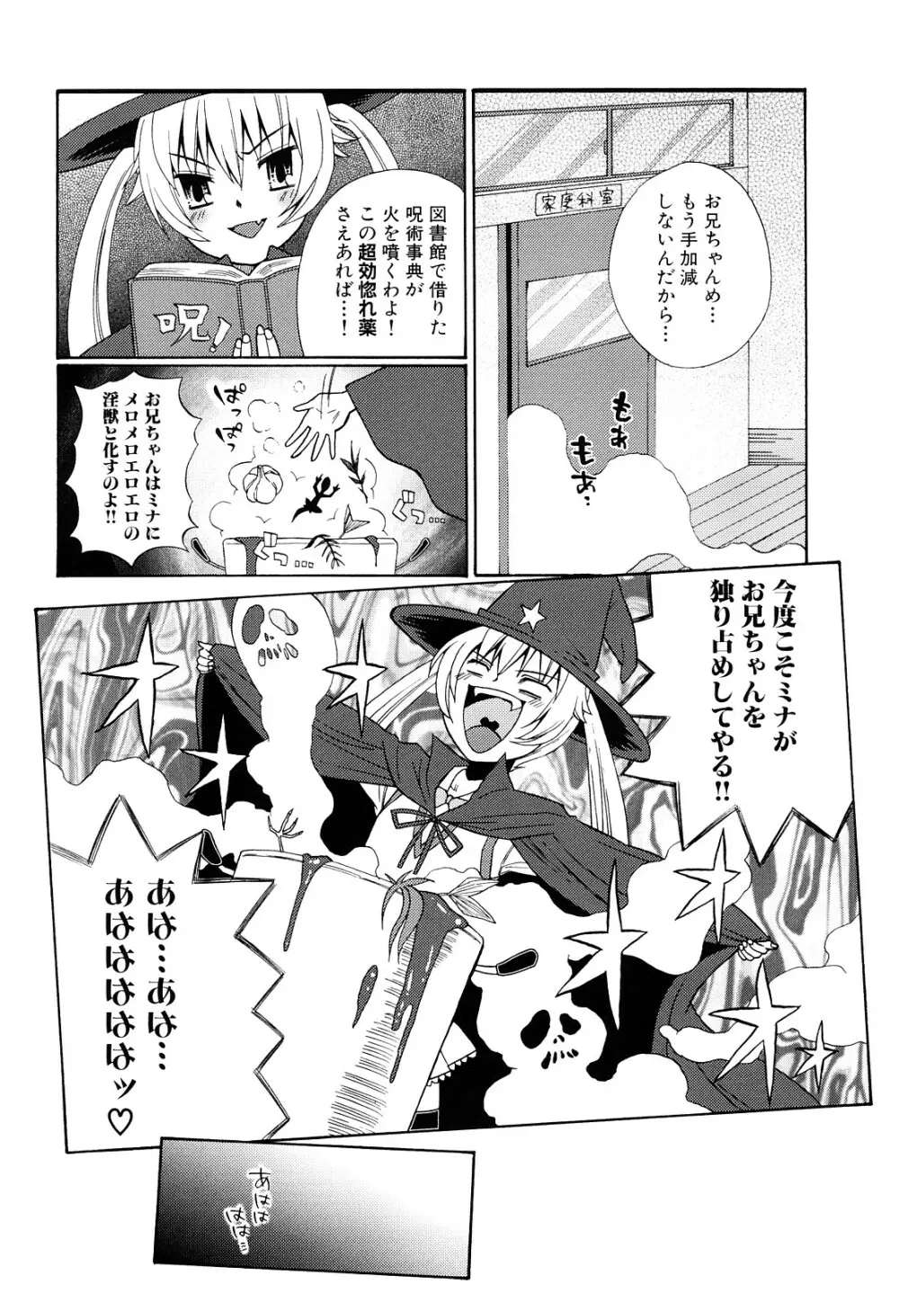 純愛以上レイプ未満 Page.77