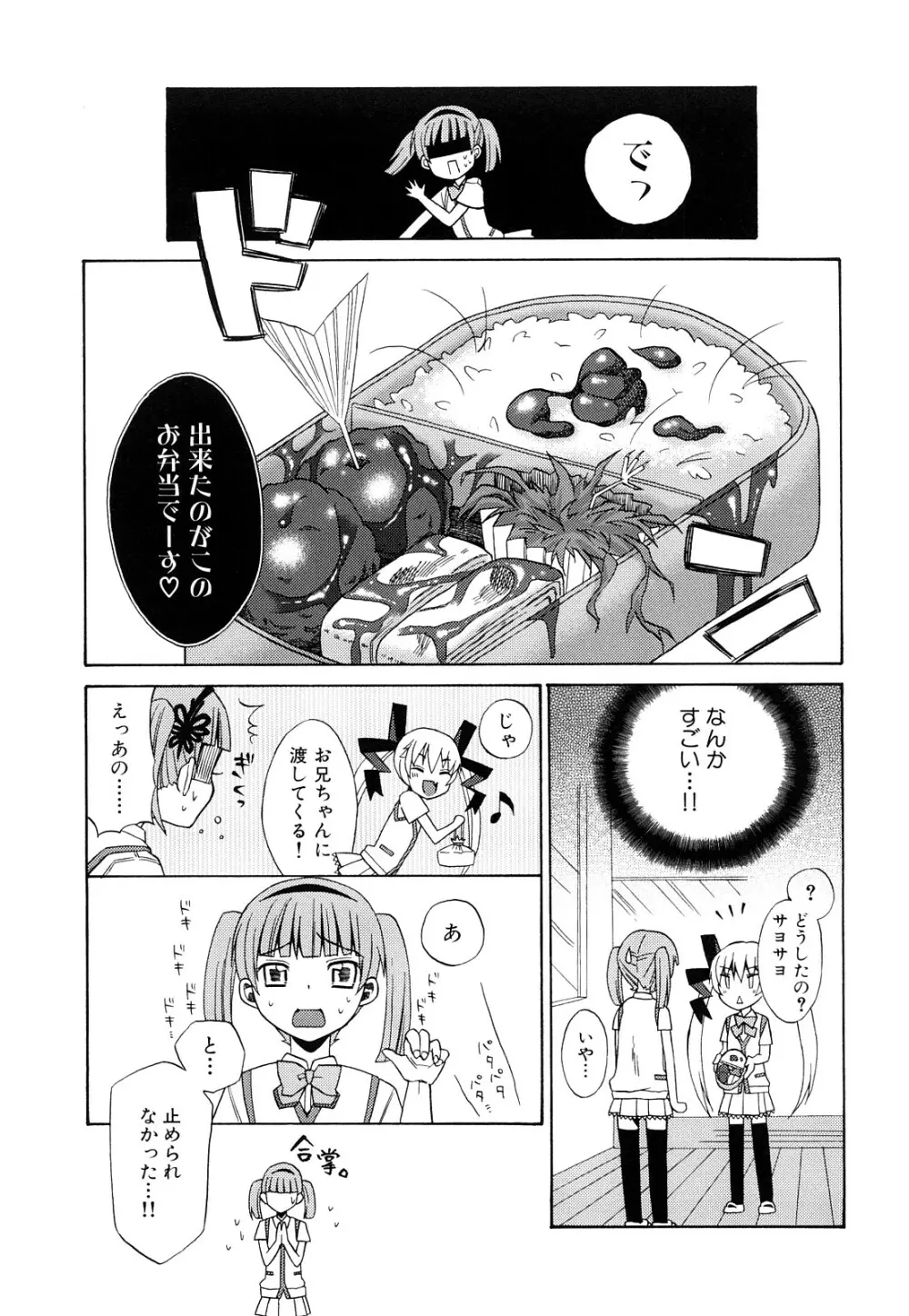 純愛以上レイプ未満 Page.78