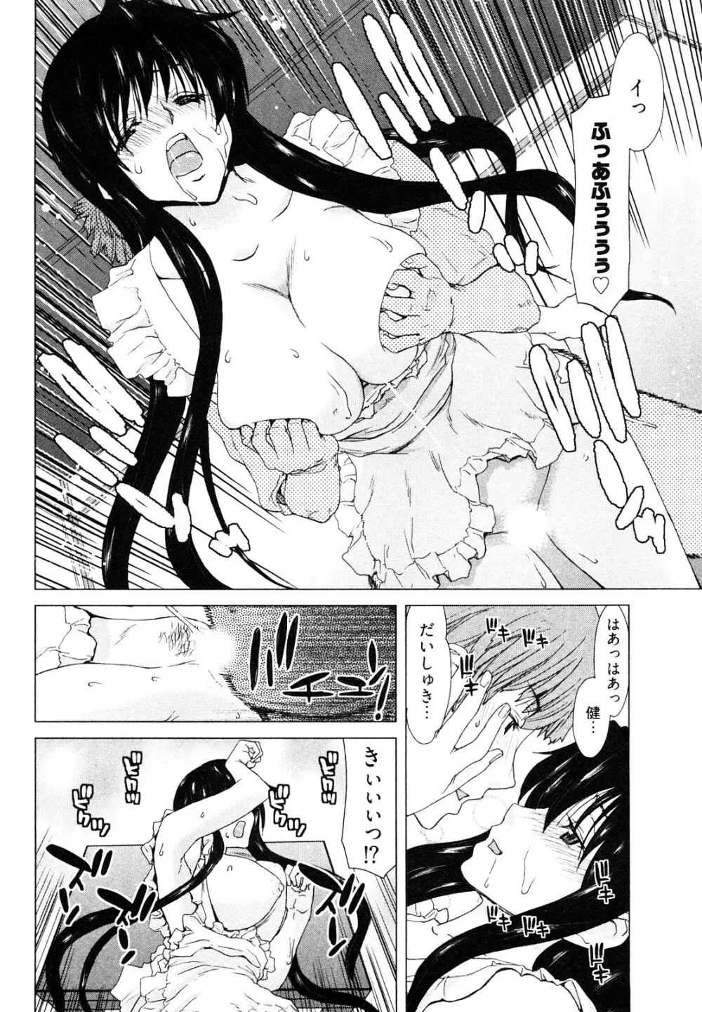 百武さんちの静さん Page.119