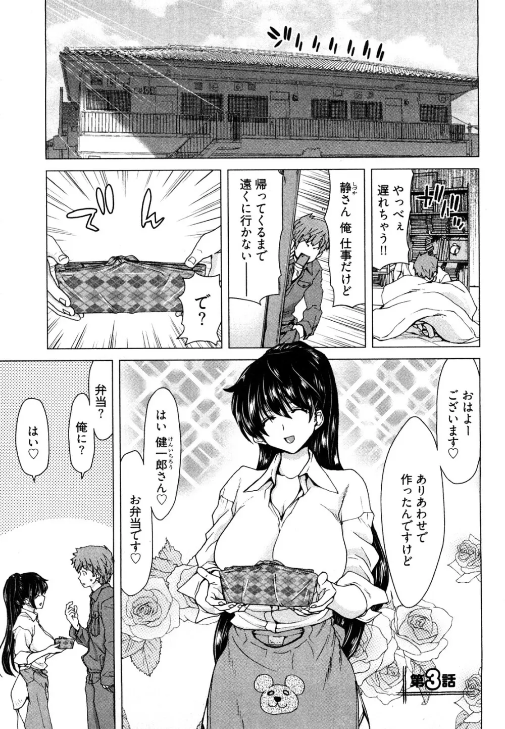 百武さんちの静さん Page.48