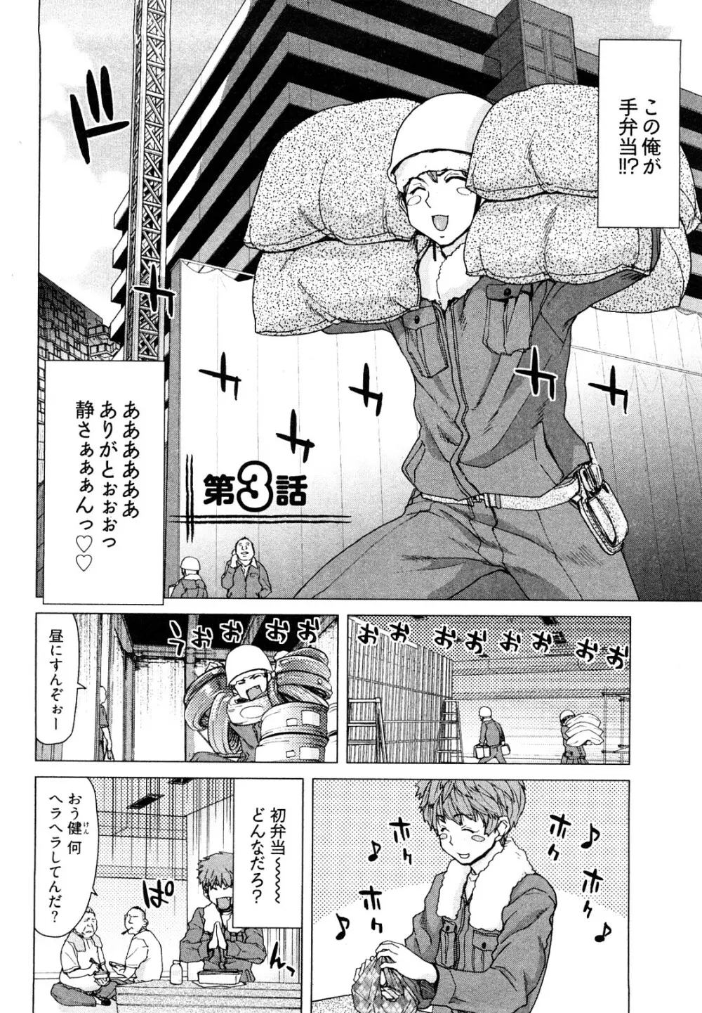 百武さんちの静さん Page.49