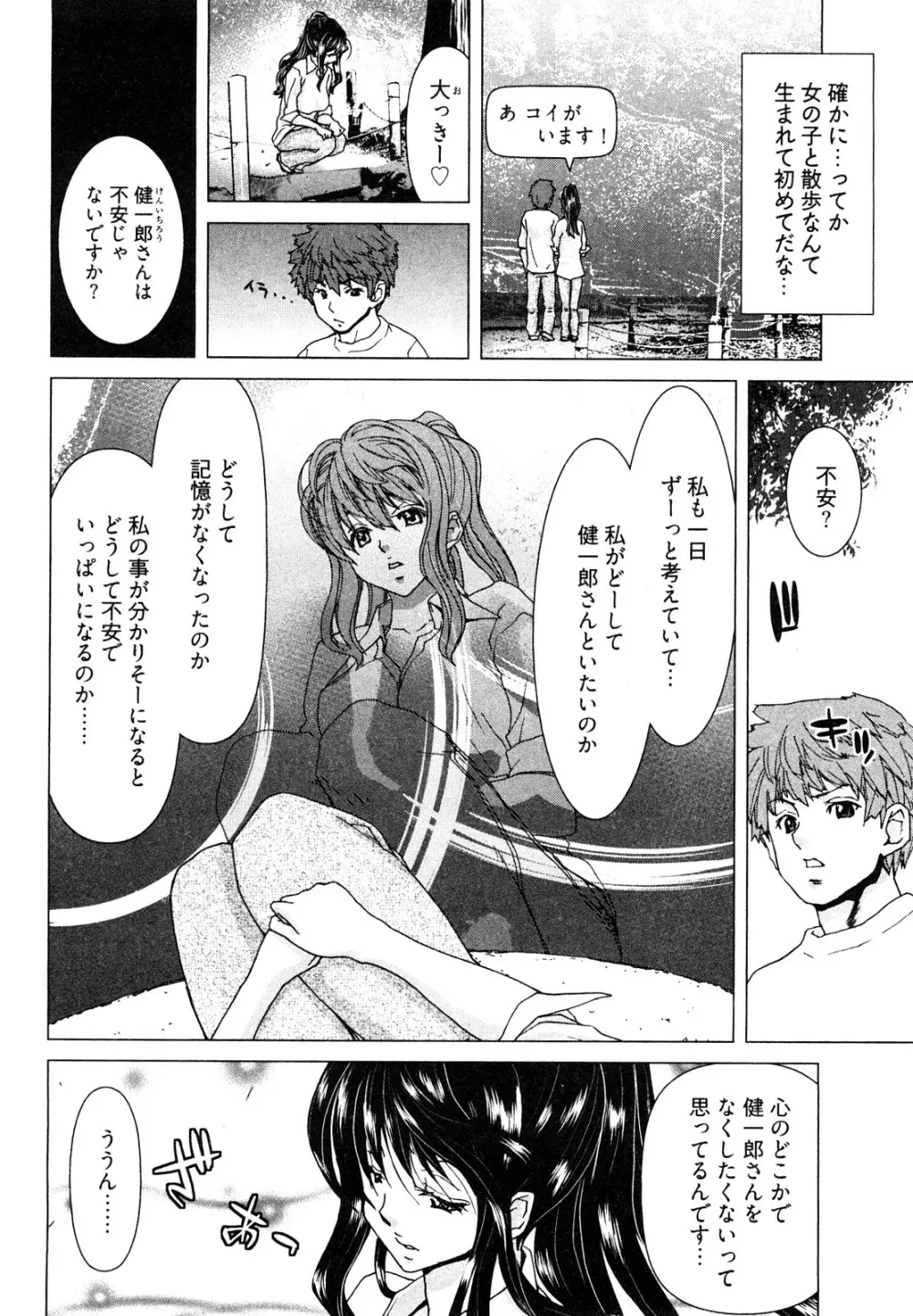 百武さんちの静さん Page.71