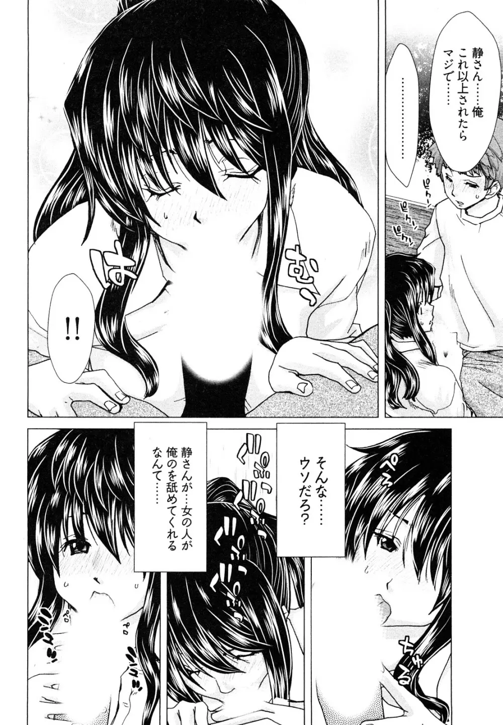 百武さんちの静さん Page.79