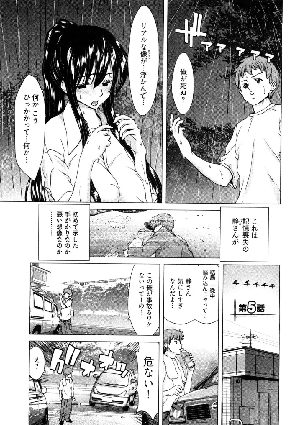 百武さんちの静さん Page.88