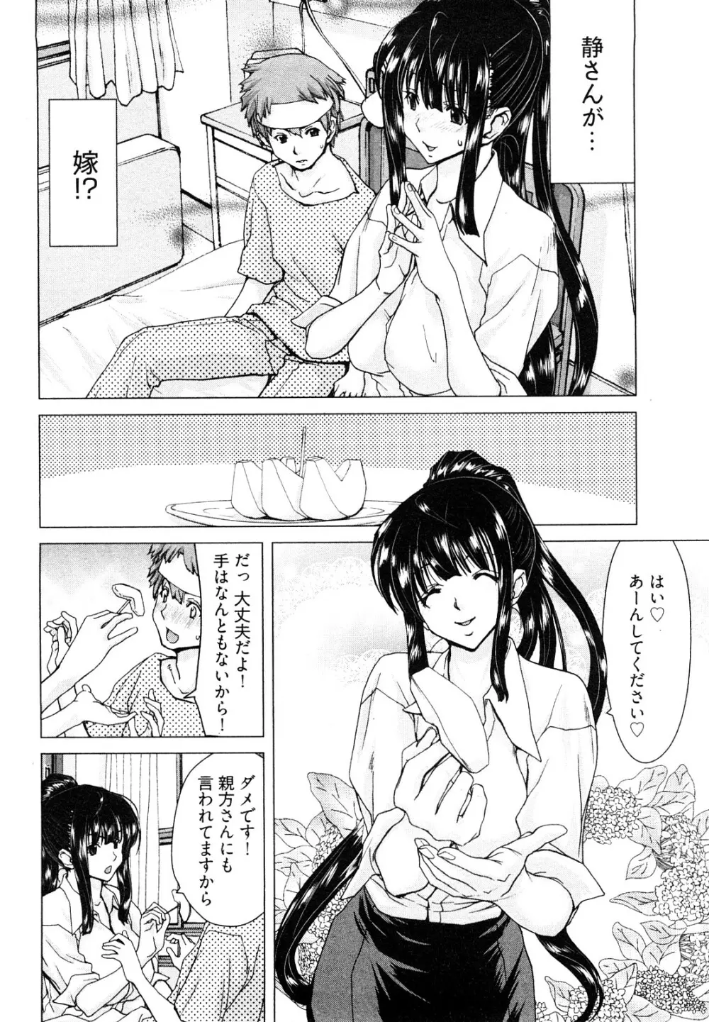 百武さんちの静さん Page.93