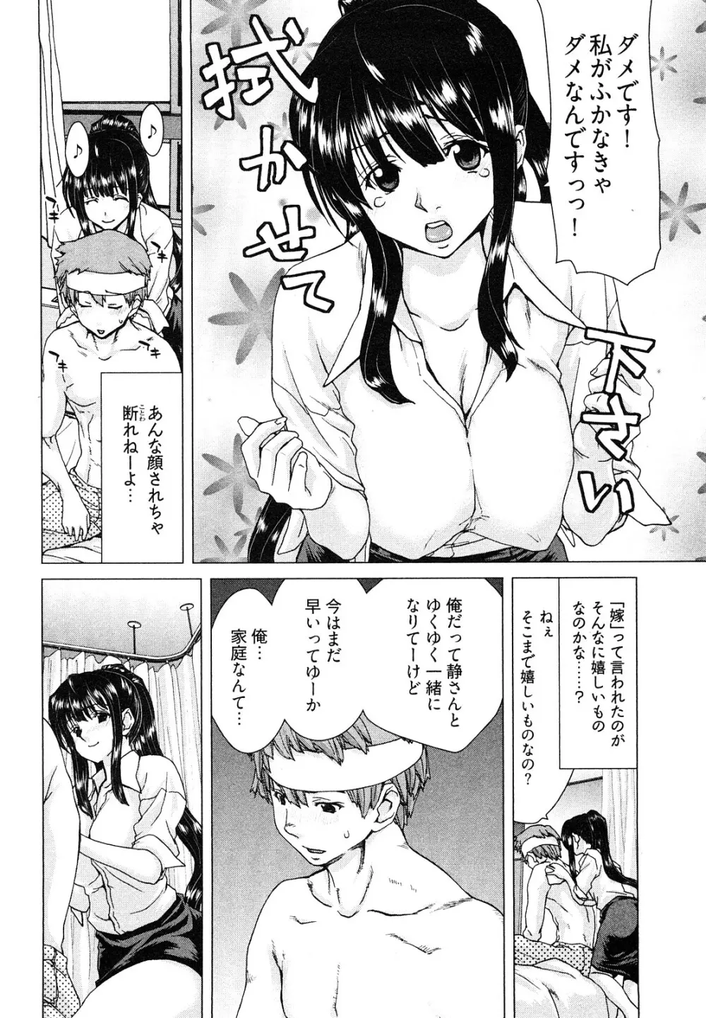 百武さんちの静さん Page.95