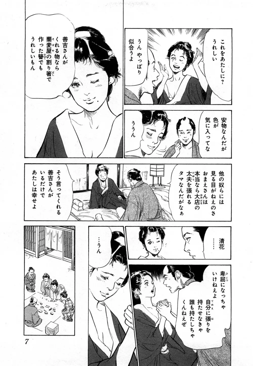 浮世艶草子 3 Page.10