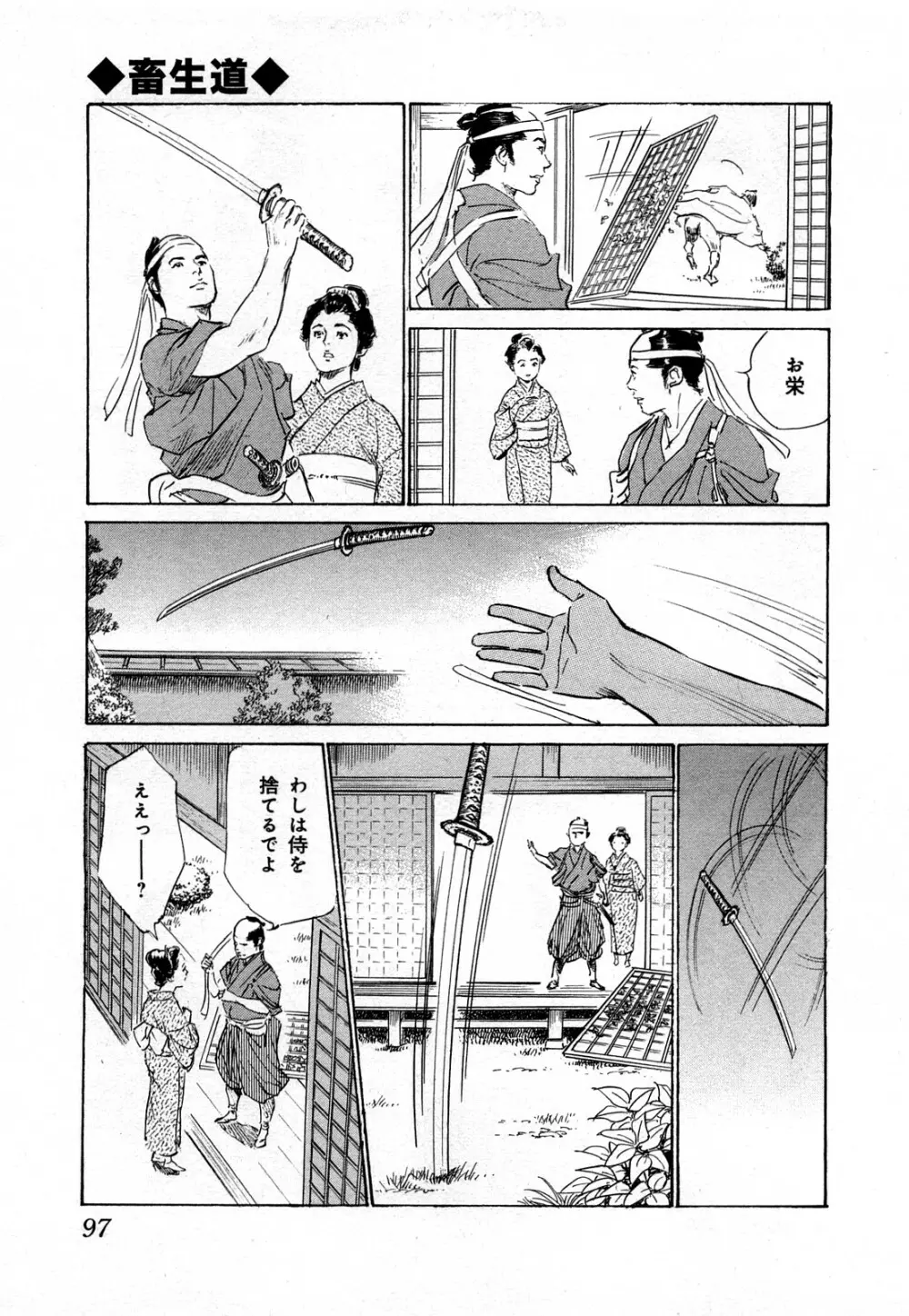 浮世艶草子 3 Page.100