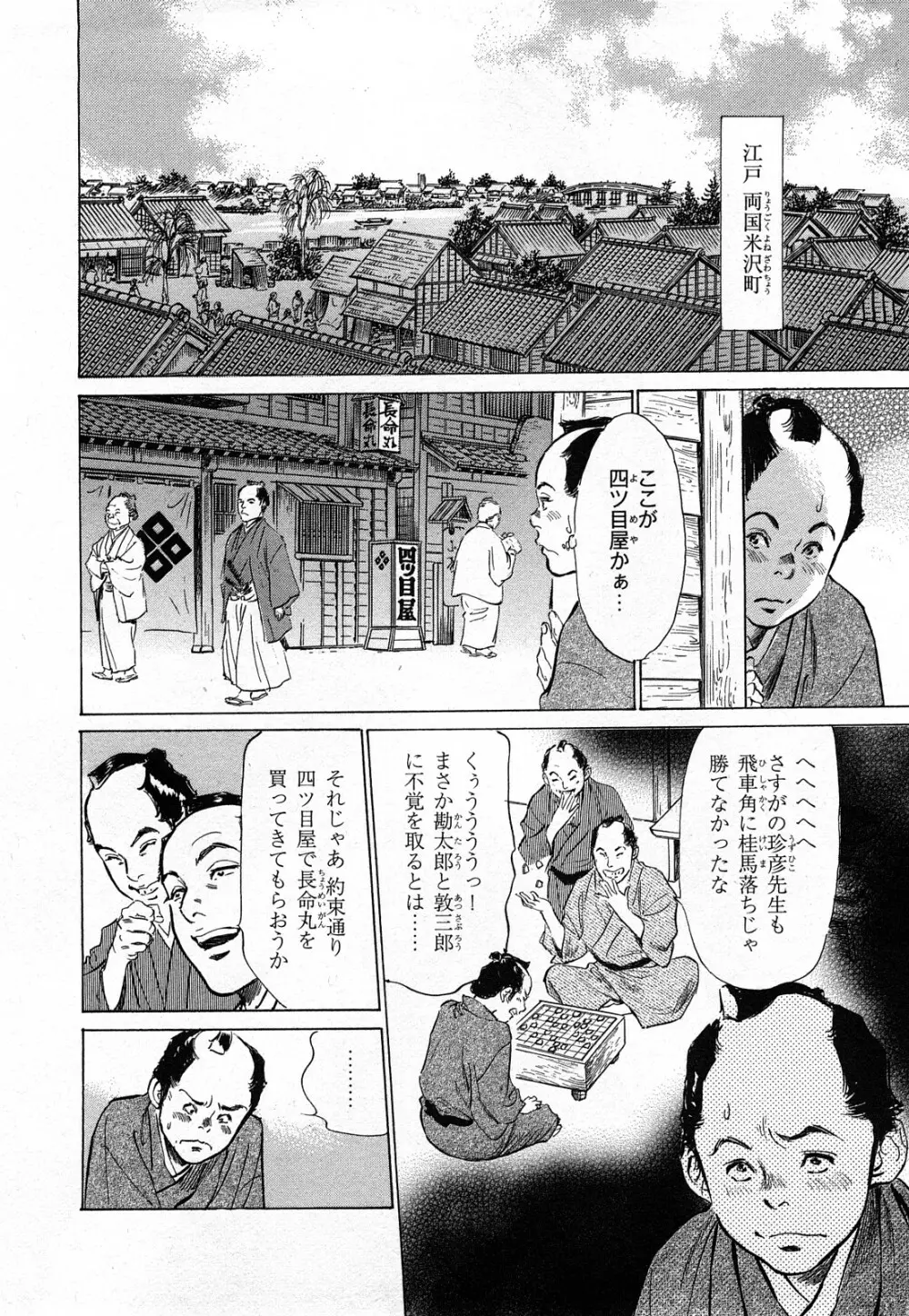 浮世艶草子 3 Page.103