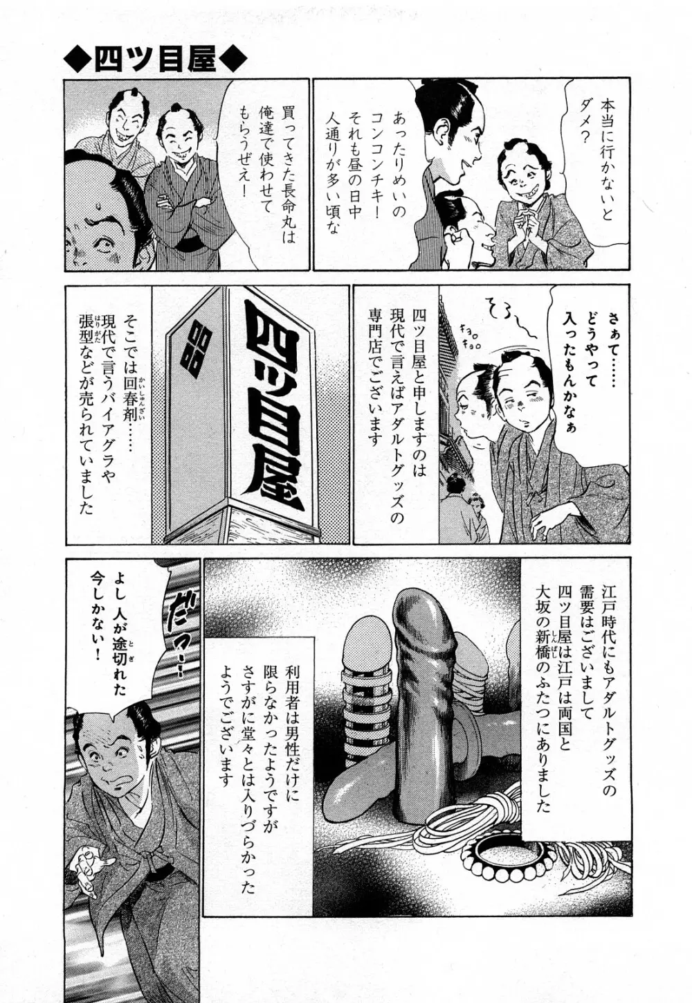 浮世艶草子 3 Page.104