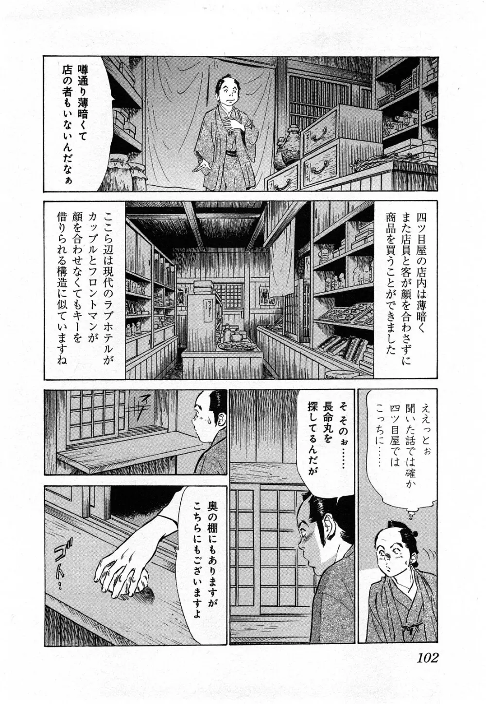 浮世艶草子 3 Page.105