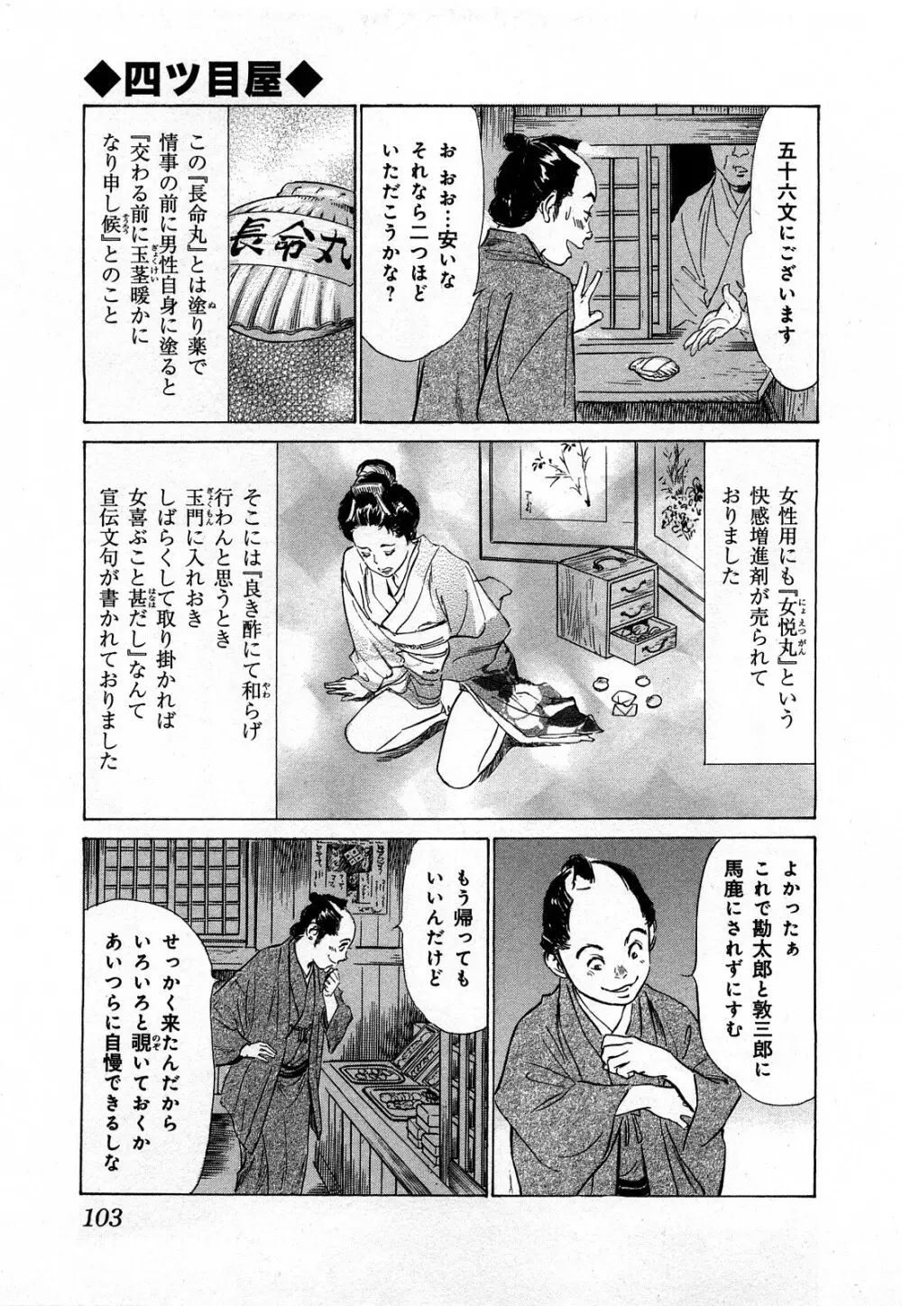 浮世艶草子 3 Page.106
