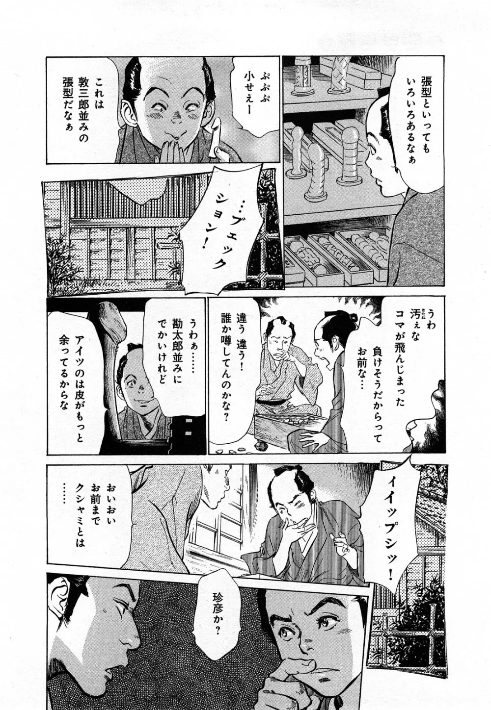 浮世艶草子 3 Page.107