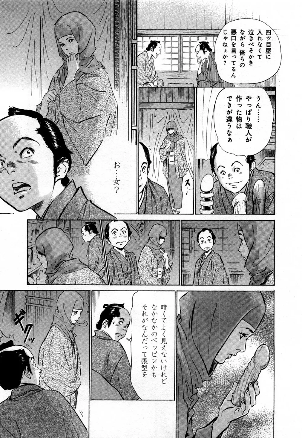 浮世艶草子 3 Page.108