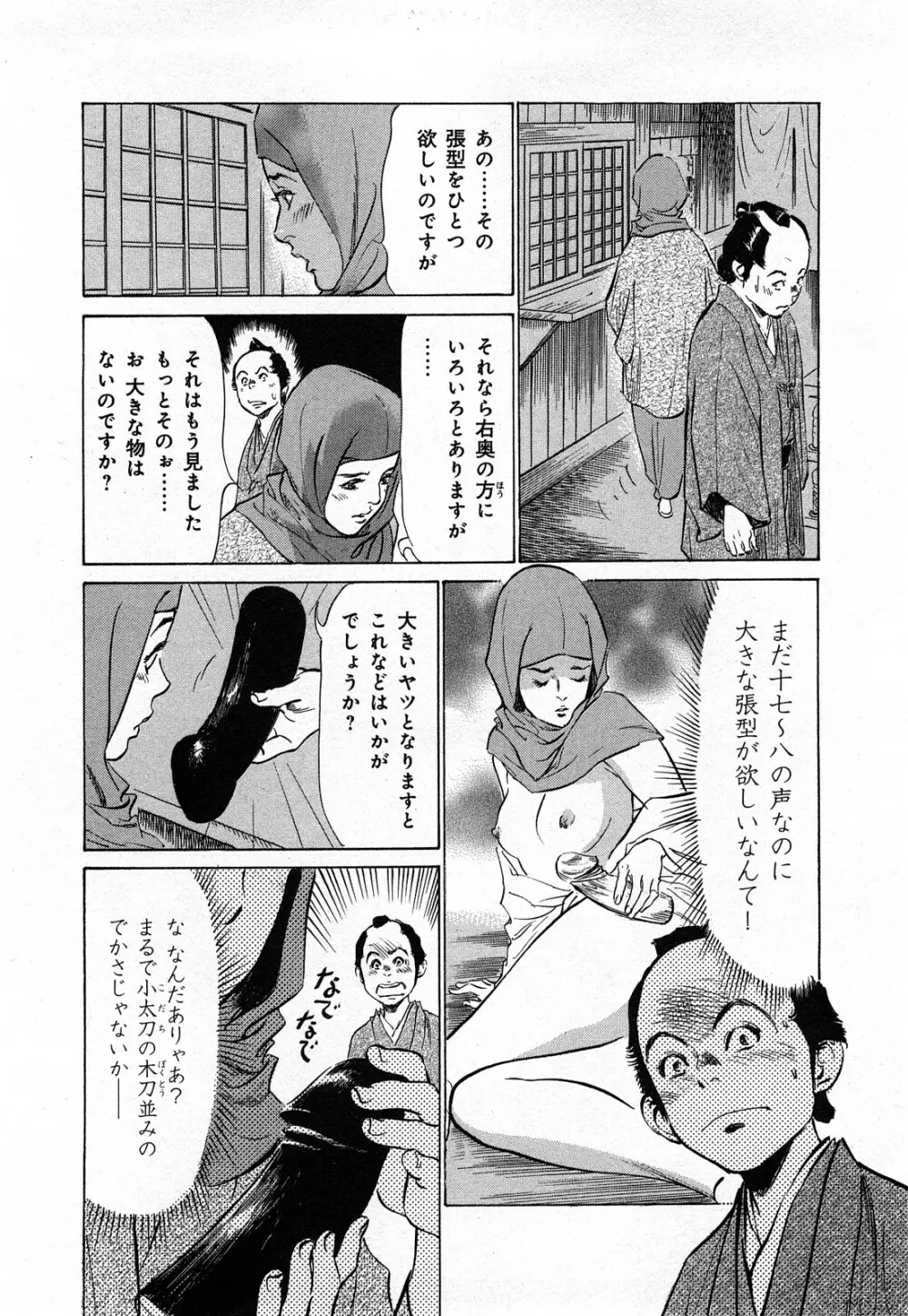 浮世艶草子 3 Page.109