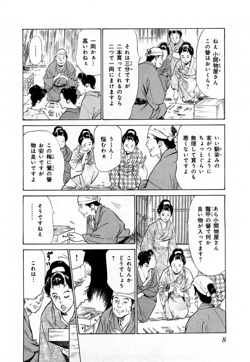 浮世艶草子 3 Page.11