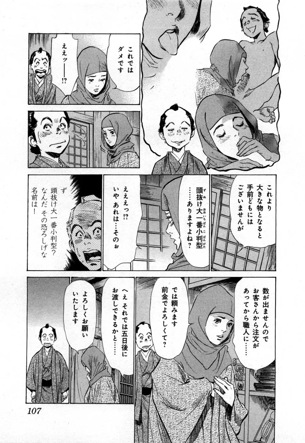 浮世艶草子 3 Page.110