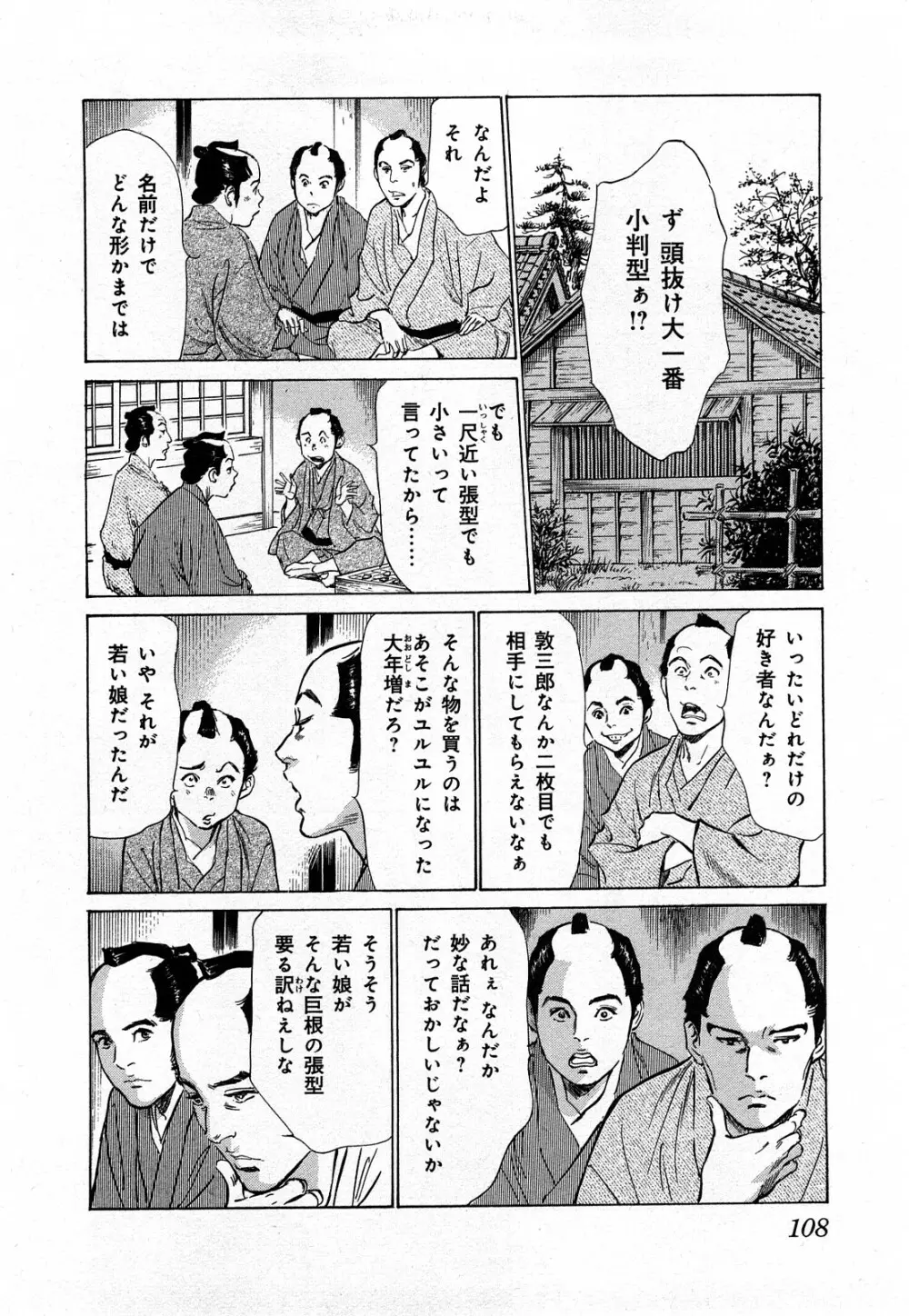 浮世艶草子 3 Page.111