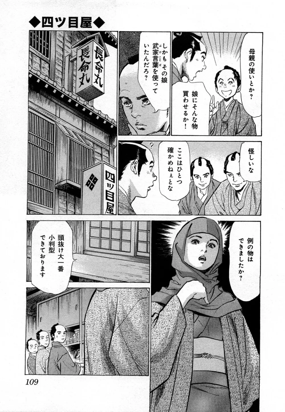 浮世艶草子 3 Page.112