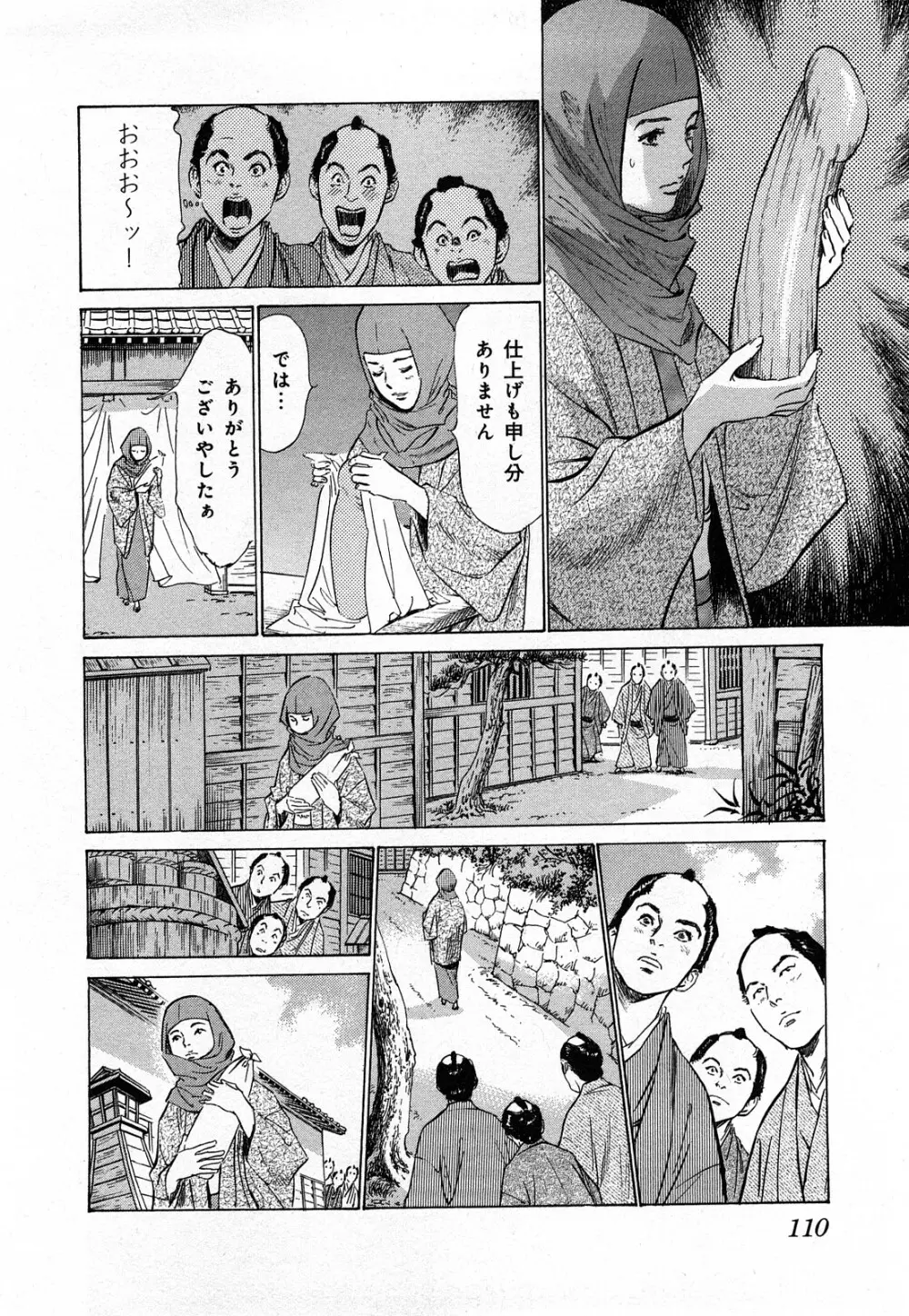 浮世艶草子 3 Page.113