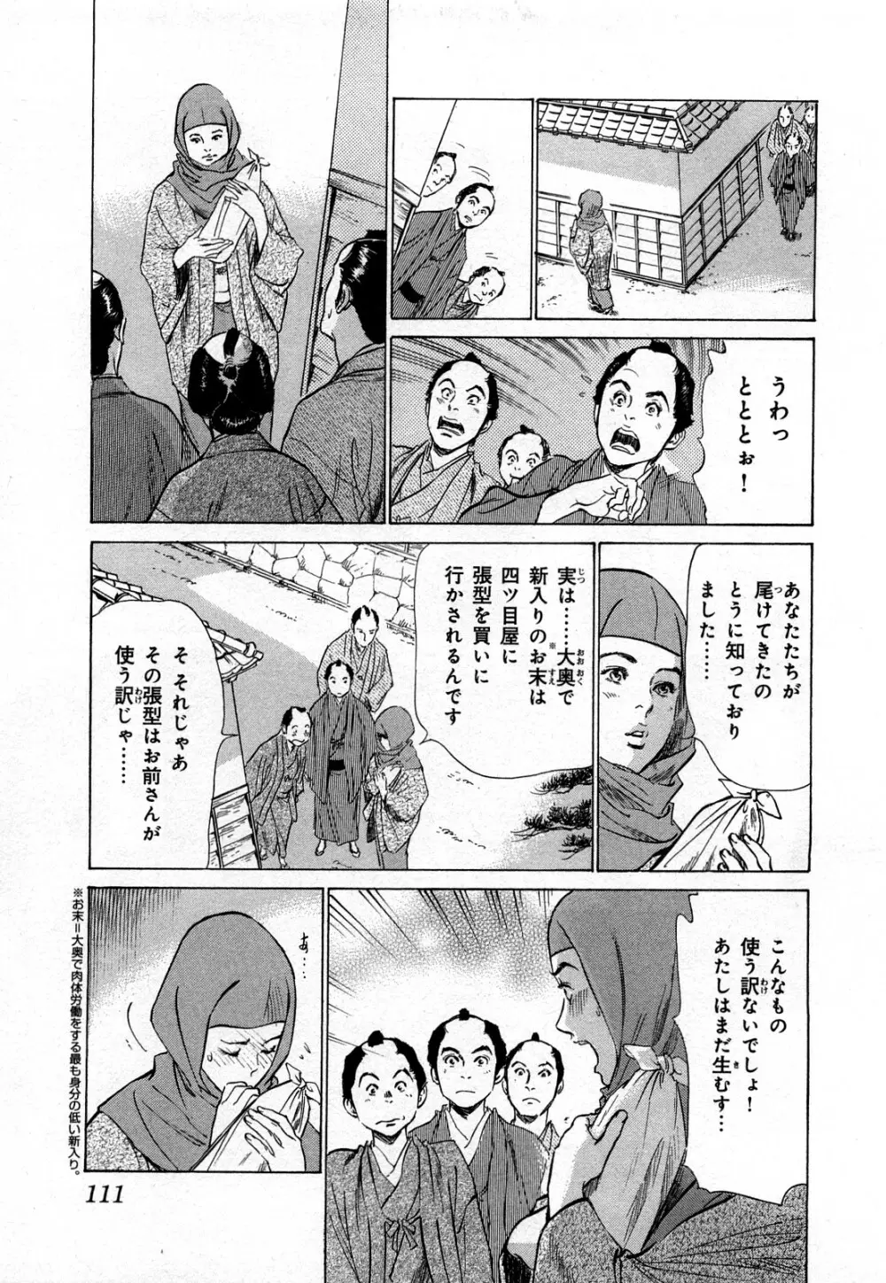 浮世艶草子 3 Page.114