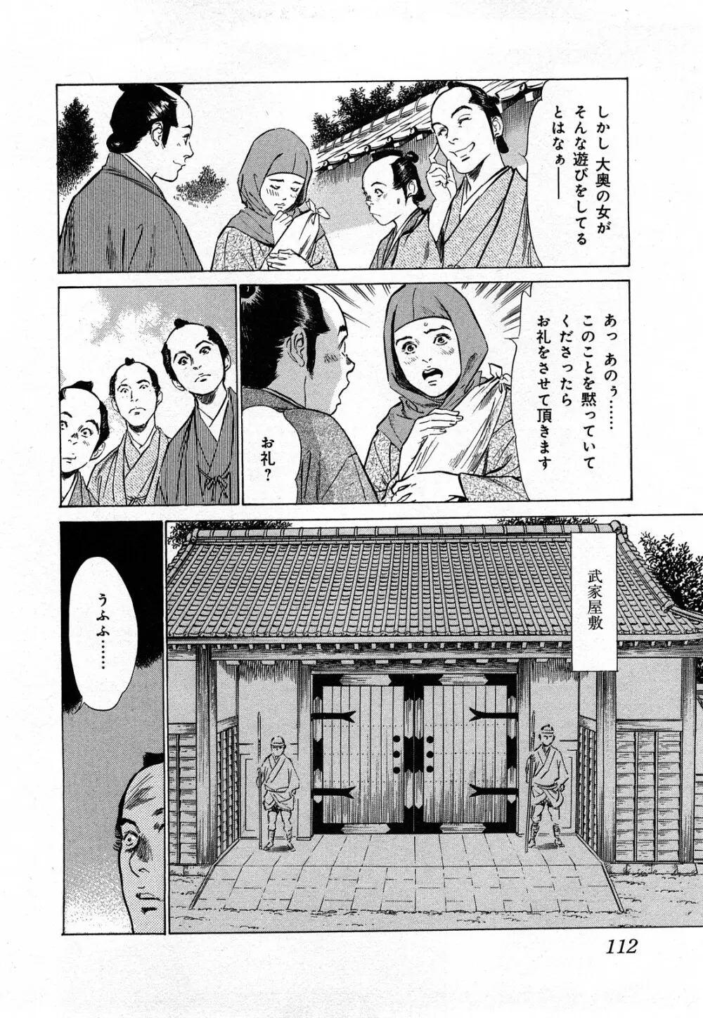 浮世艶草子 3 Page.115