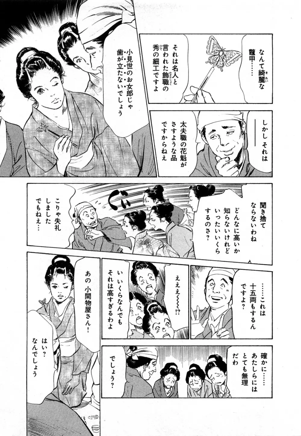 浮世艶草子 3 Page.12
