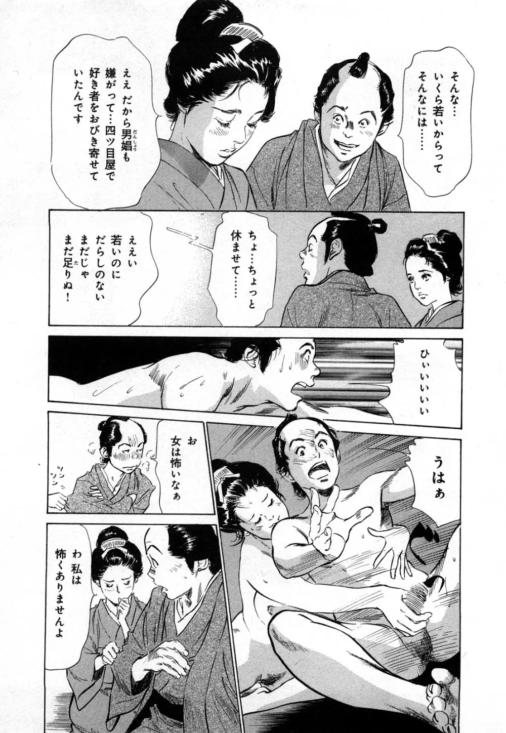浮世艶草子 3 Page.122