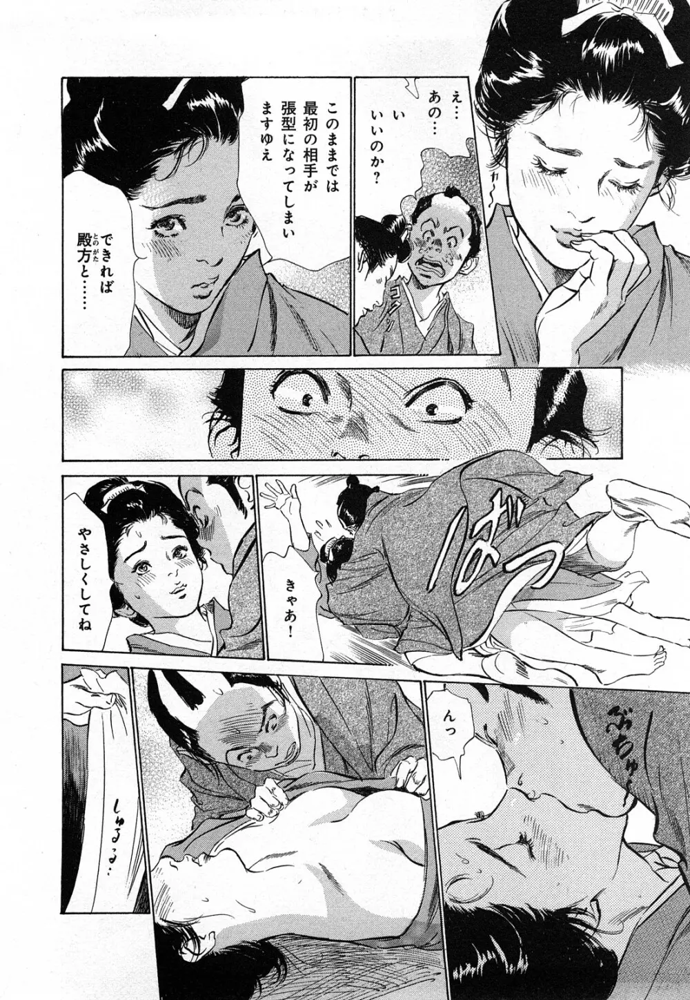 浮世艶草子 3 Page.123