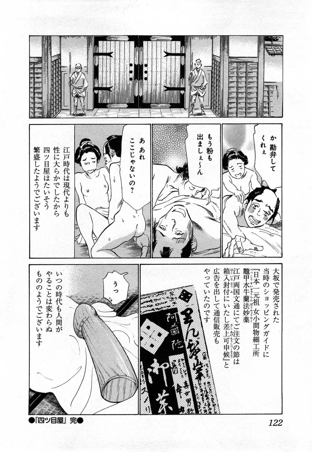 浮世艶草子 3 Page.125