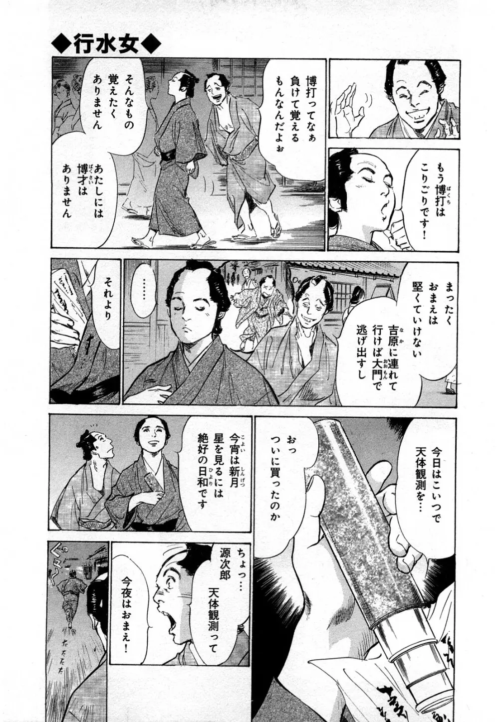 浮世艶草子 3 Page.128
