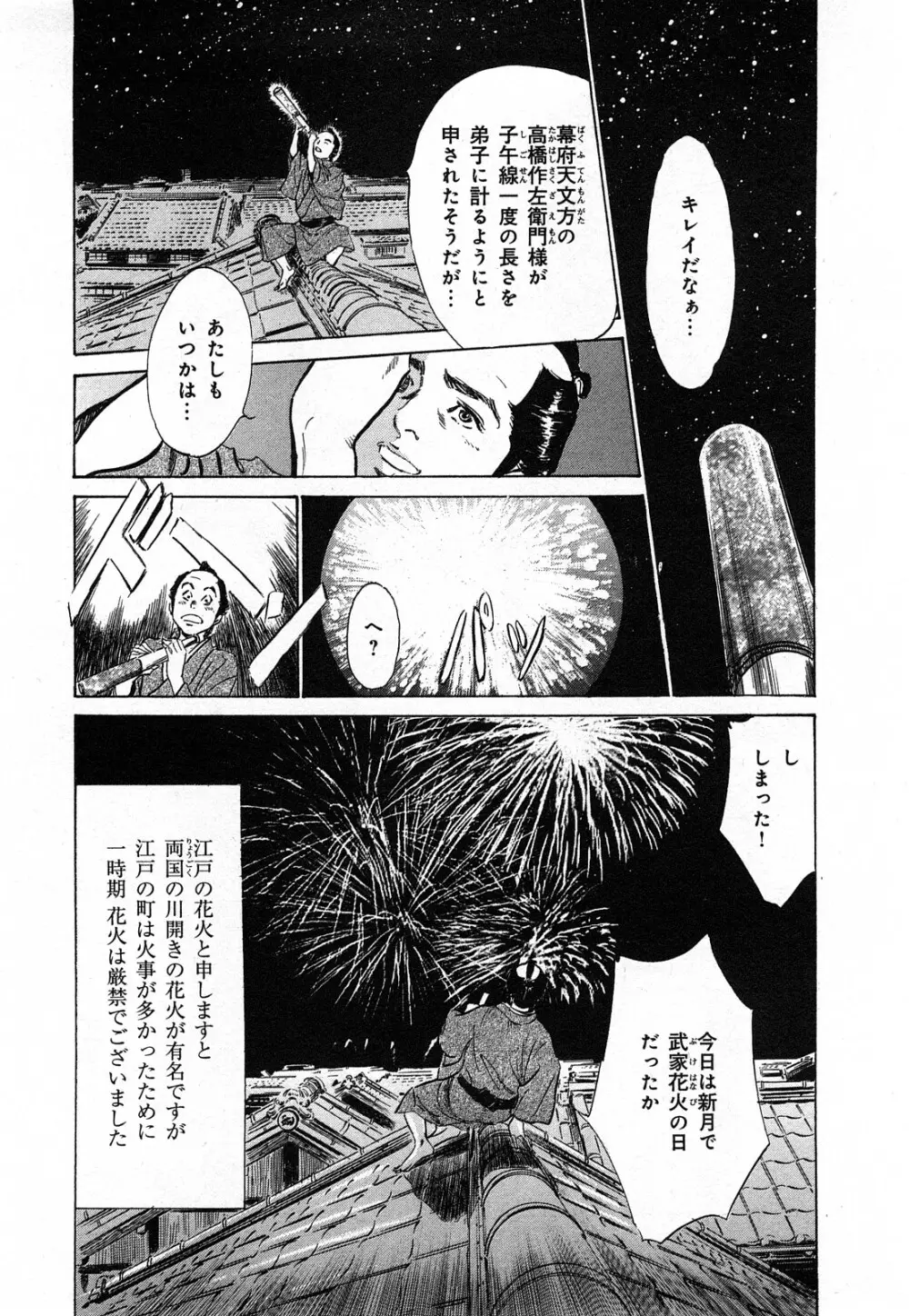 浮世艶草子 3 Page.129
