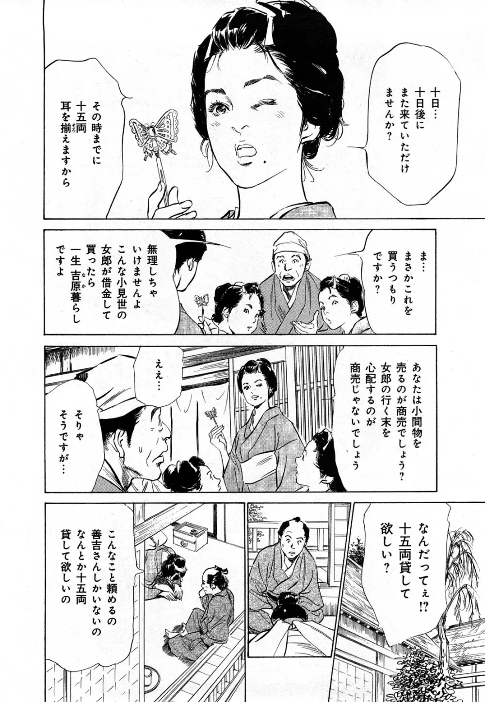 浮世艶草子 3 Page.13