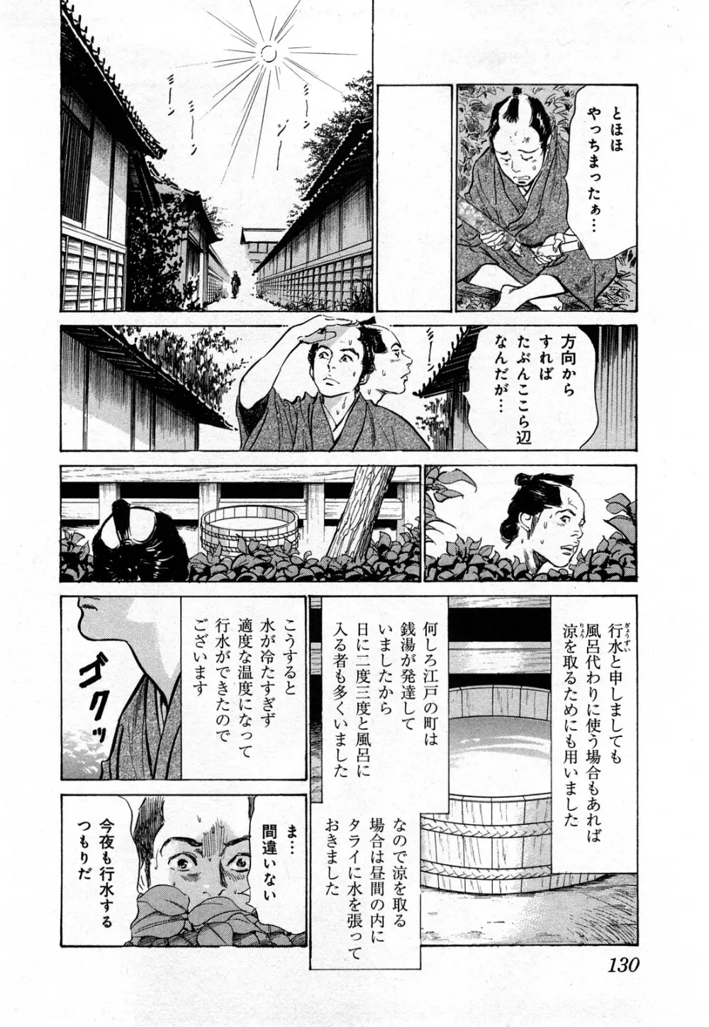 浮世艶草子 3 Page.133