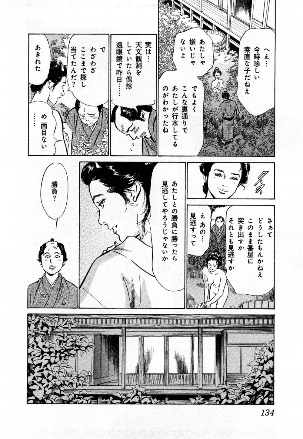 浮世艶草子 3 Page.137