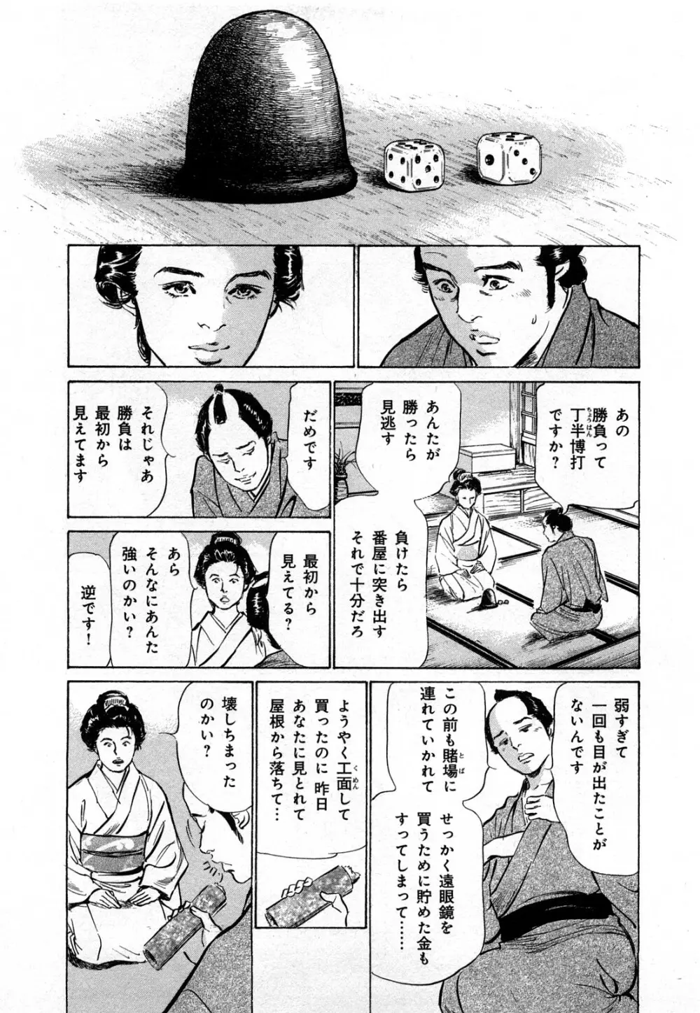 浮世艶草子 3 Page.138