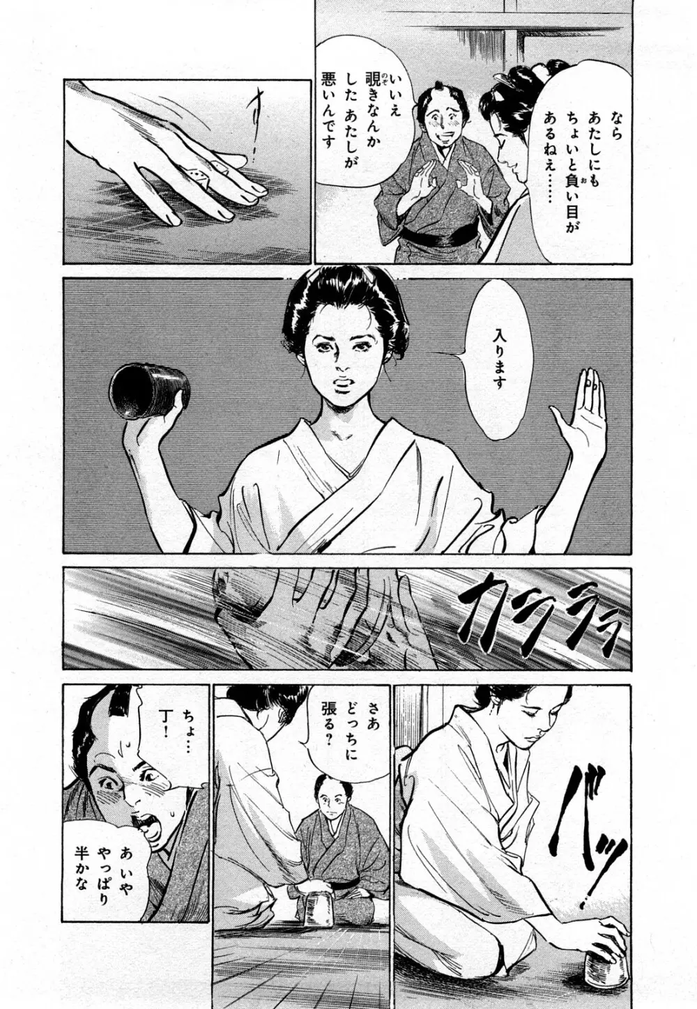 浮世艶草子 3 Page.139