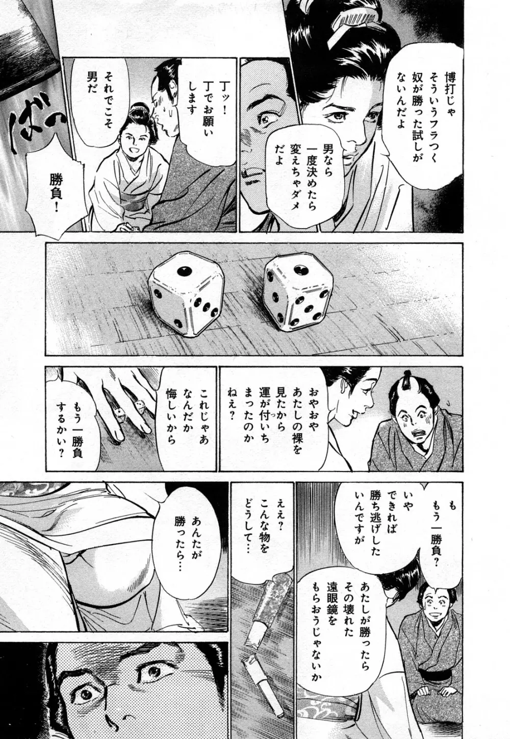浮世艶草子 3 Page.140