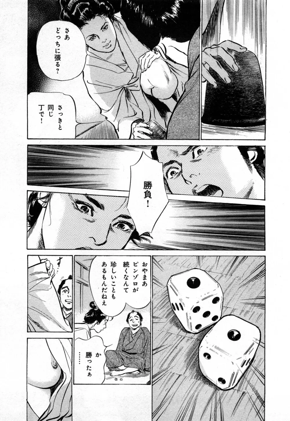 浮世艶草子 3 Page.142