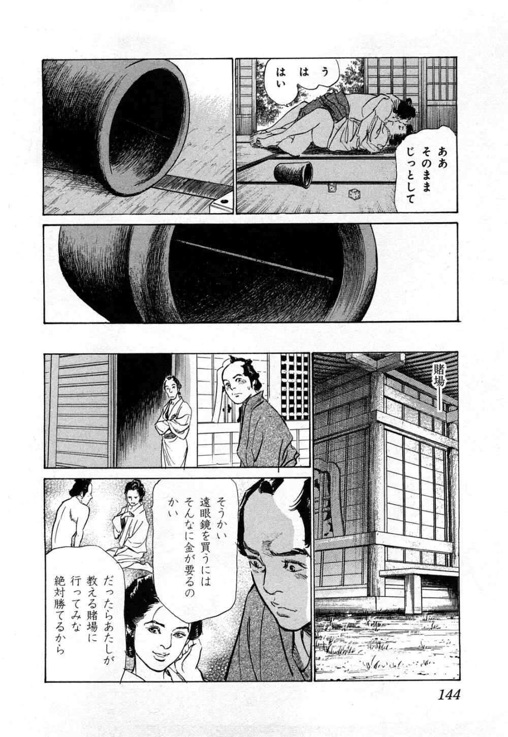 浮世艶草子 3 Page.147