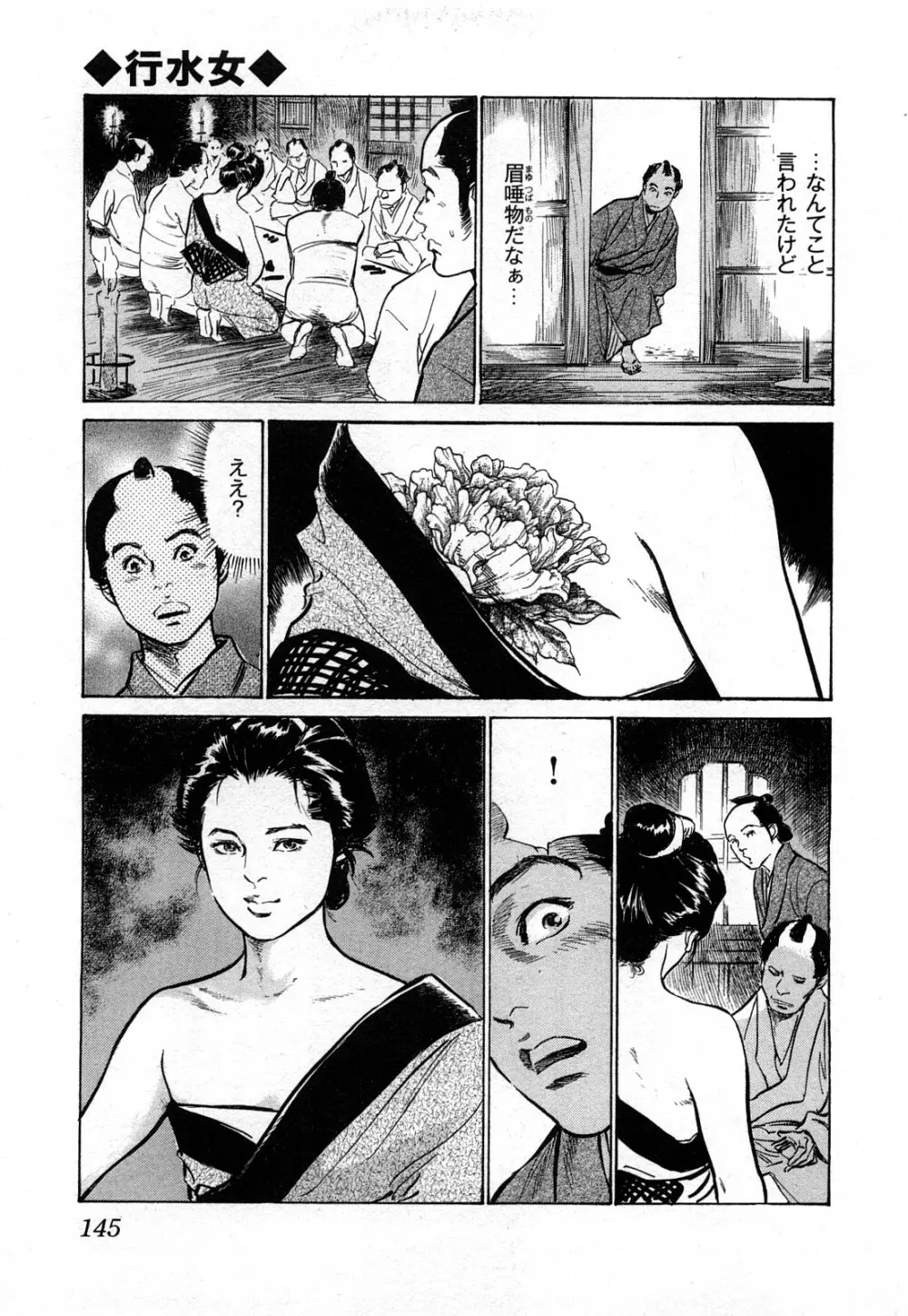 浮世艶草子 3 Page.148