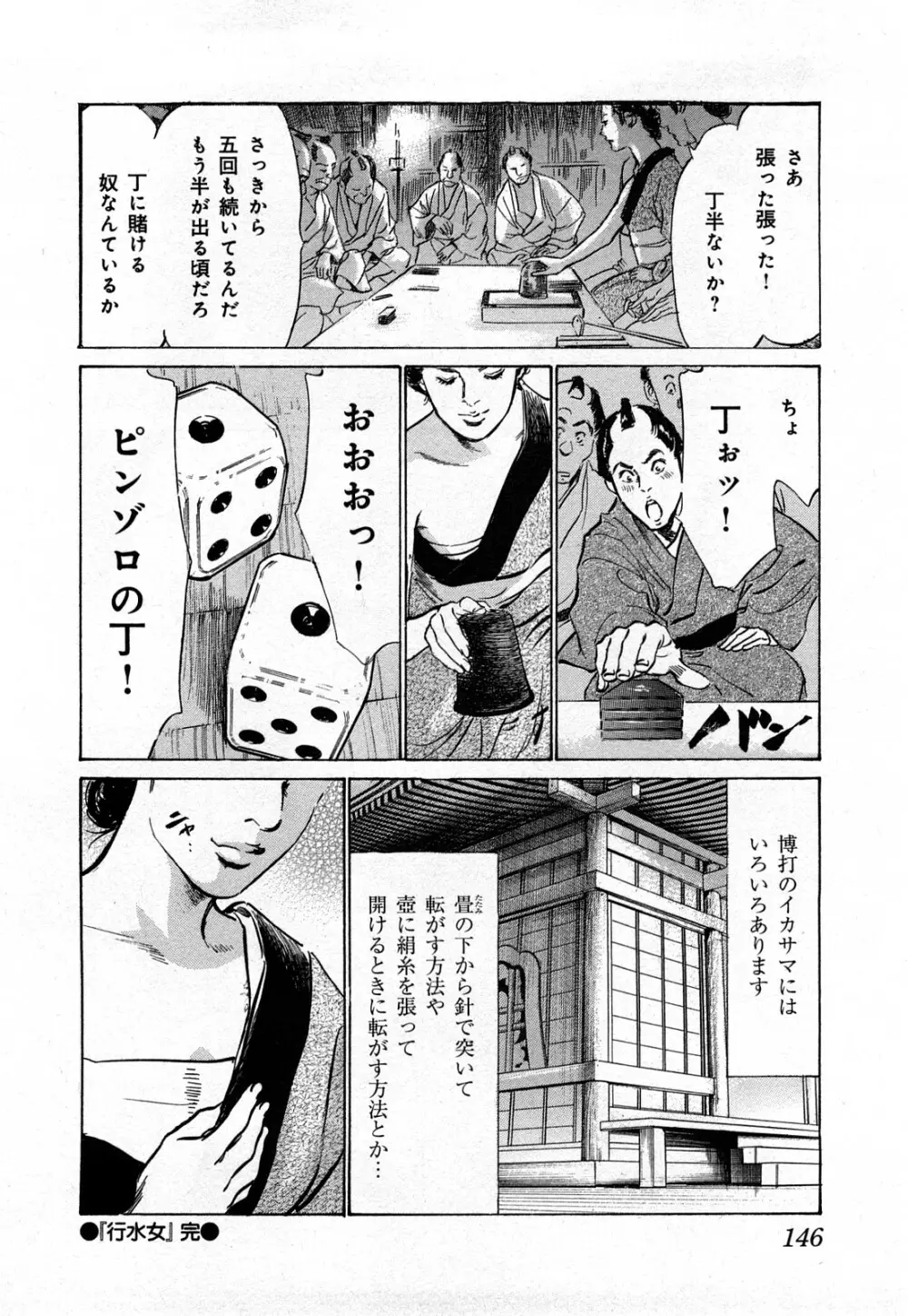 浮世艶草子 3 Page.149