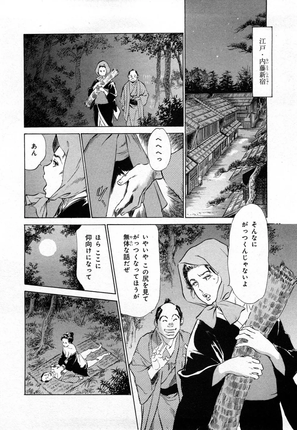 浮世艶草子 3 Page.151