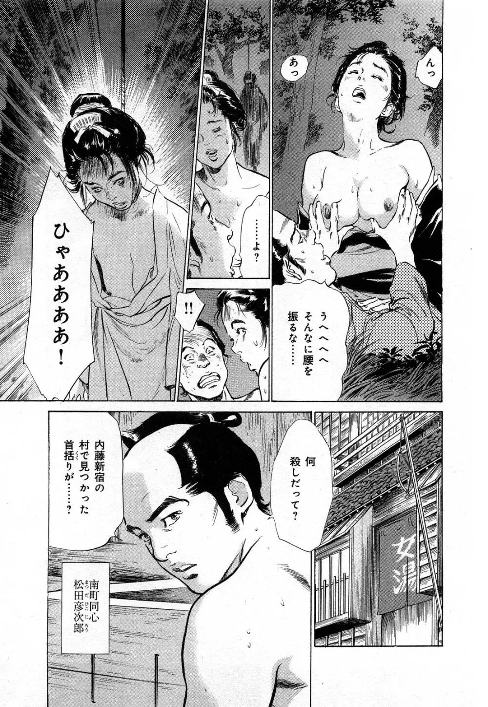 浮世艶草子 3 Page.152