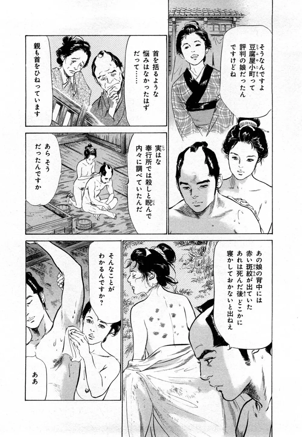 浮世艶草子 3 Page.153