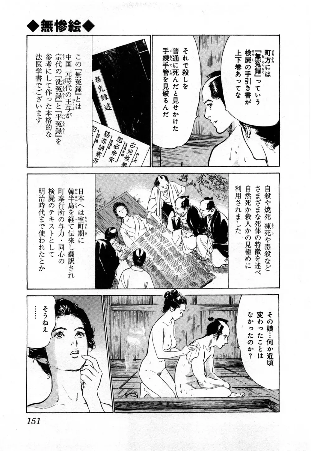 浮世艶草子 3 Page.154